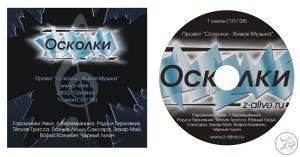 Первый диск Z-Alive.ru с записями концертов