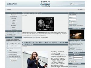 Сайт проекта "Осколки - живая музыка" 2009 год