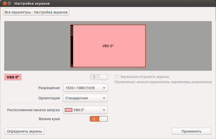 Настройка экрана в Ubuntu Linux с нужным разрешением