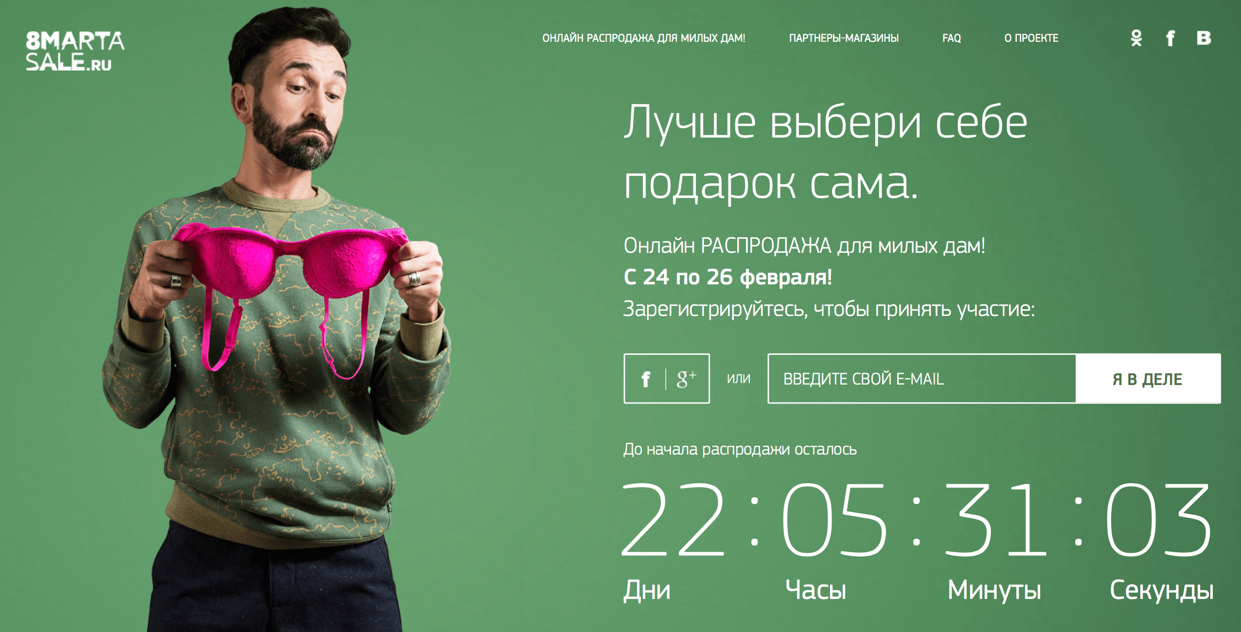 BlackFriday: 8 марта. Онлайн распродажа для милых дам | Интернет |PRO IT