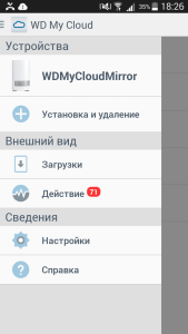 WD My Cloud - мобильное приложение